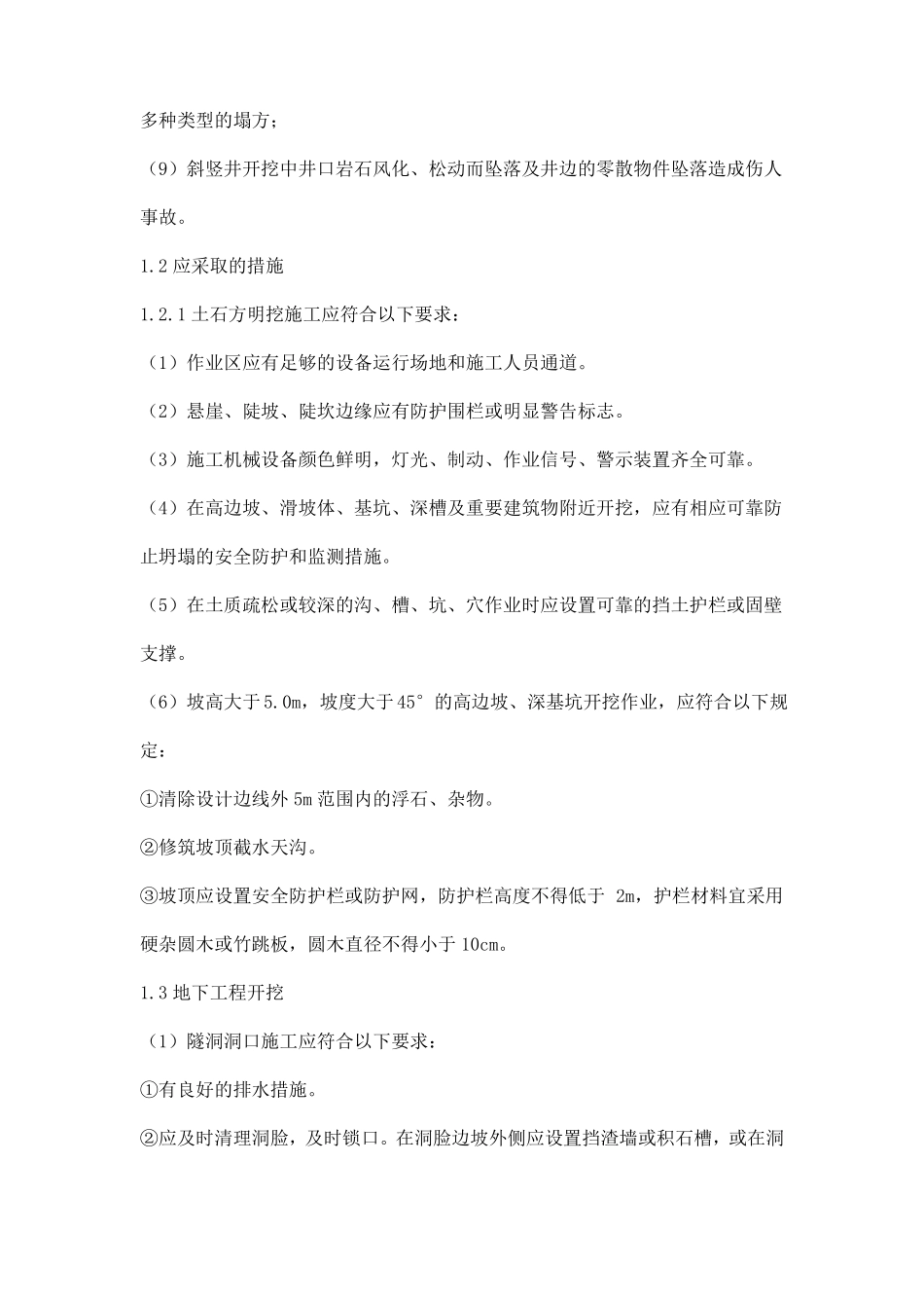 建设项目坍塌事故的预防和应急预案_第2页