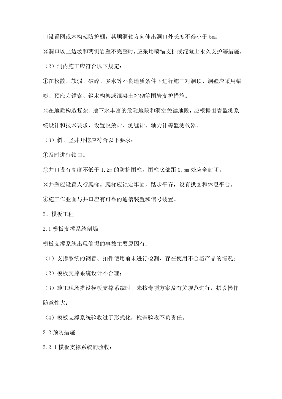 建设项目坍塌事故的预防和应急预案_第3页