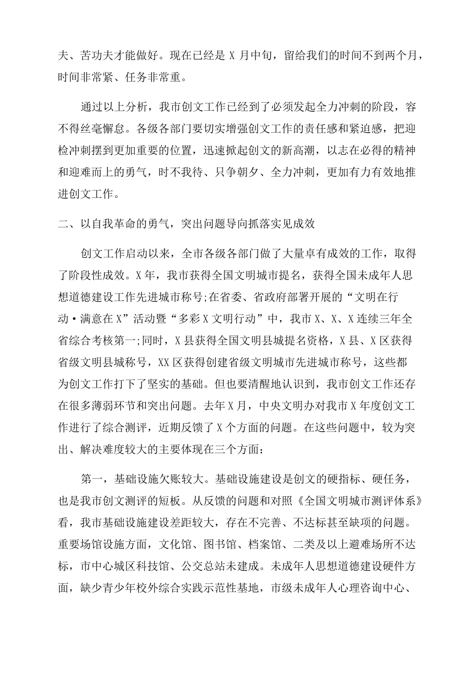 在全创建全国文明城暨未成年人思想道德建设工作攻坚大会上的讲话材料范文_第3页