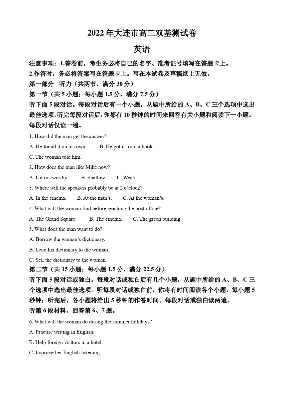 2022年大连高三双基测试卷英语_第1页