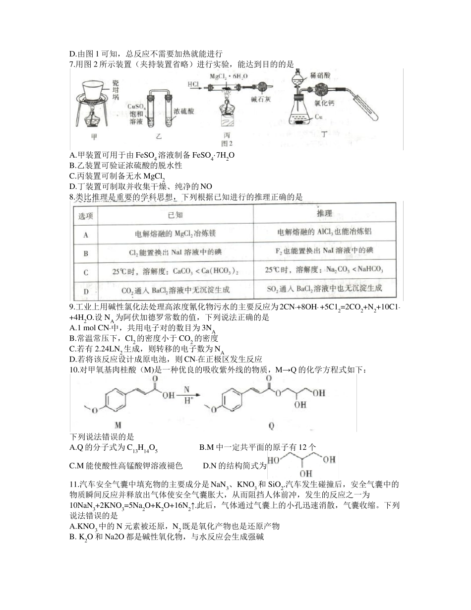 2021届广东普通高中学业水平选择考模拟测试二二模化学试卷版含答案_第2页