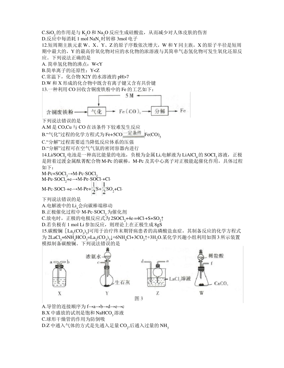 2021届广东普通高中学业水平选择考模拟测试二二模化学试卷版含答案_第3页