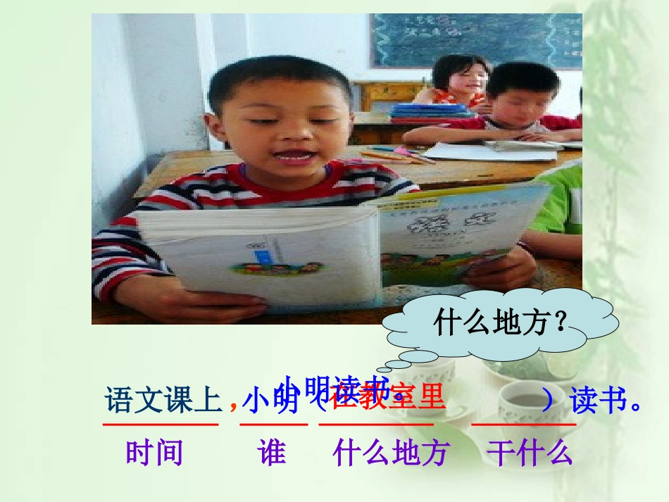 一年级看图写话课件_第2页