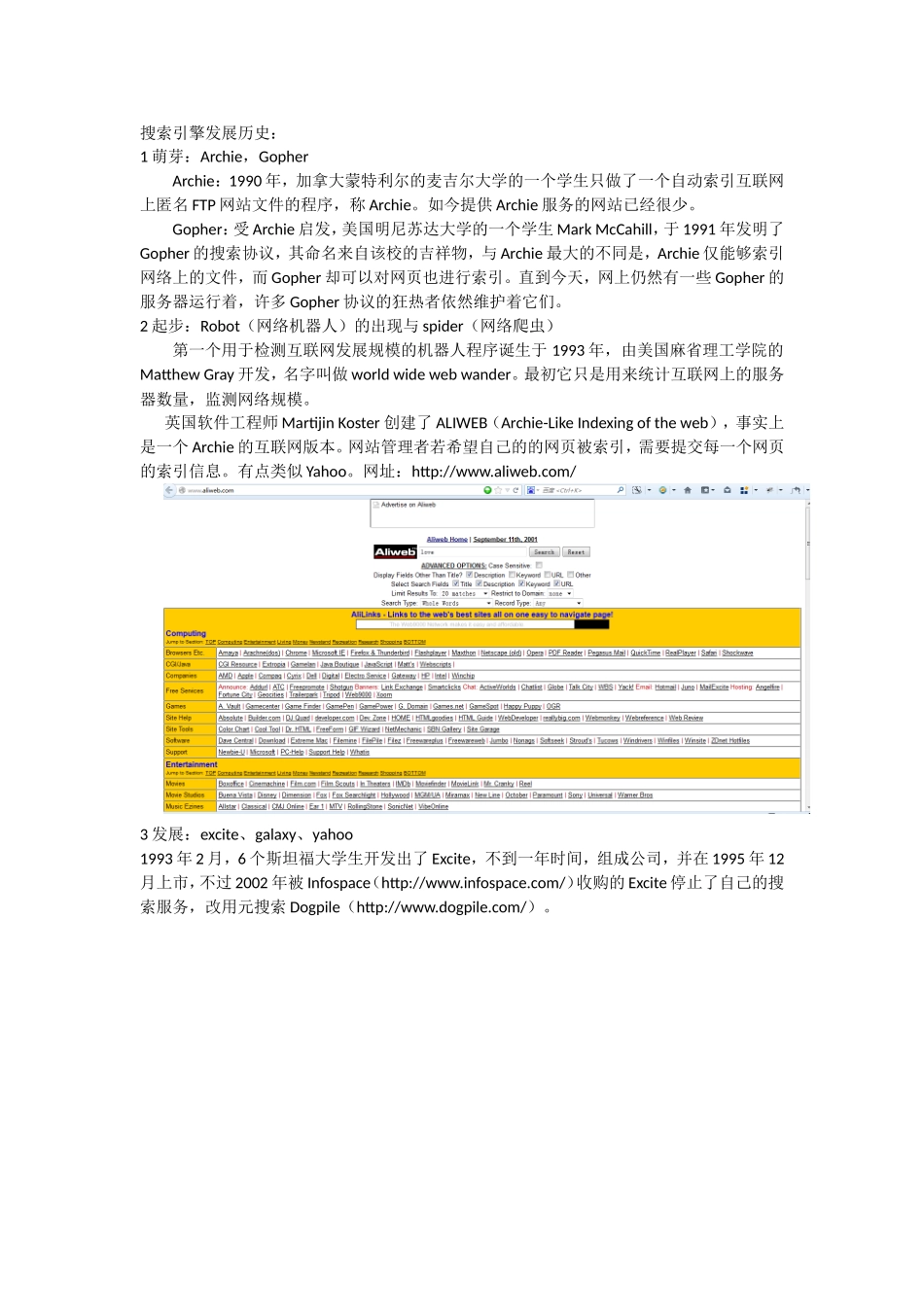 搜索引擎发展历史_第1页