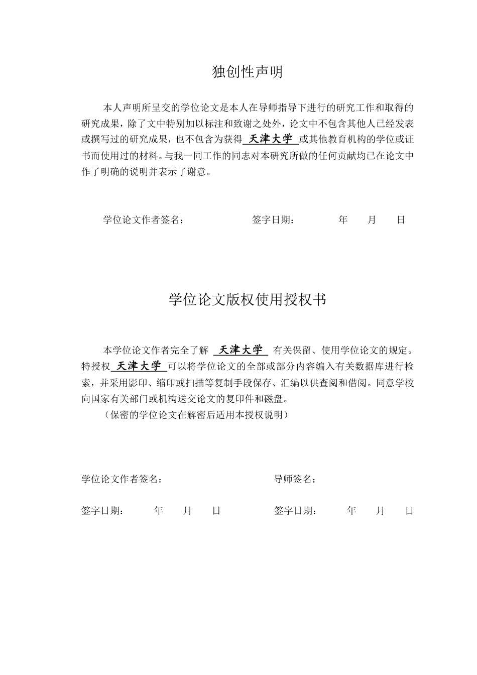 现代生态农业园景观规划设计——以天津市北辰区综合生态农业园为例_第2页