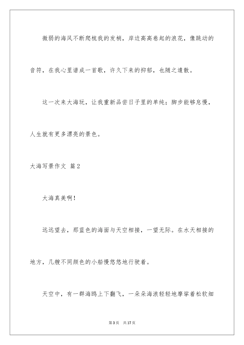 2024大海写景作文_5_第3页