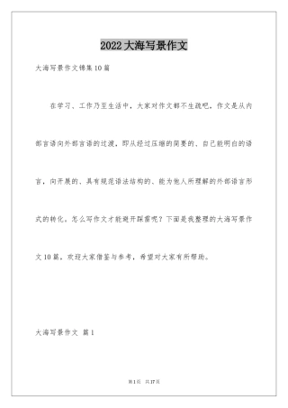 2024大海写景作文_5