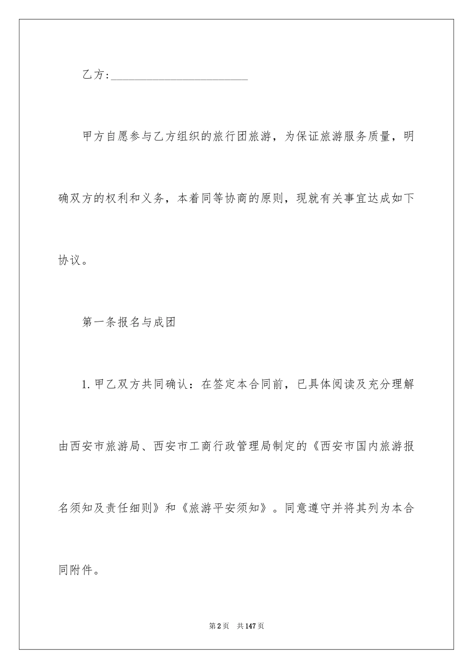 2024国内旅游合同_39_第2页