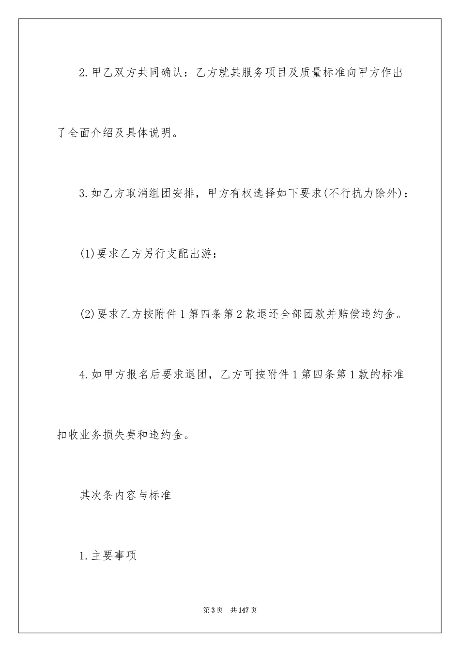 2024国内旅游合同_39_第3页