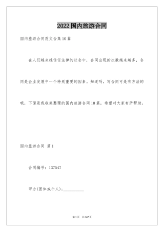 2024国内旅游合同_39