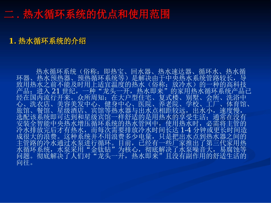 斯蒂尔集团热水循环系统介绍_第2页