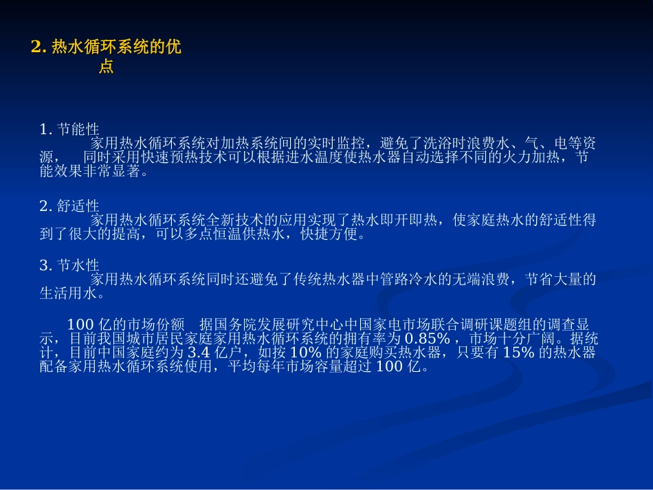 斯蒂尔集团热水循环系统介绍_第3页