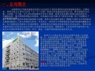 斯蒂尔集团热水循环系统介绍