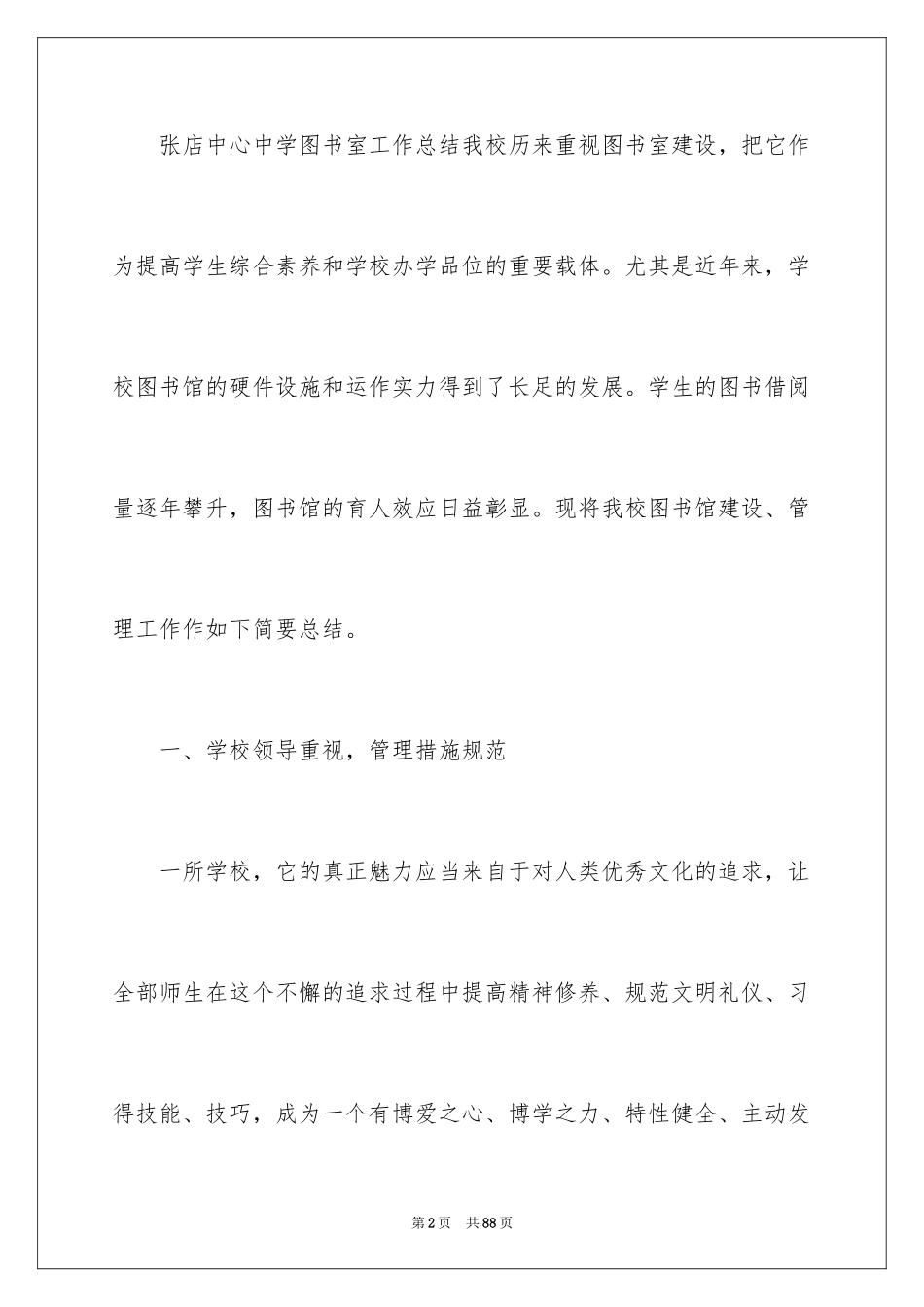 2024图书室工作总结_5_第2页
