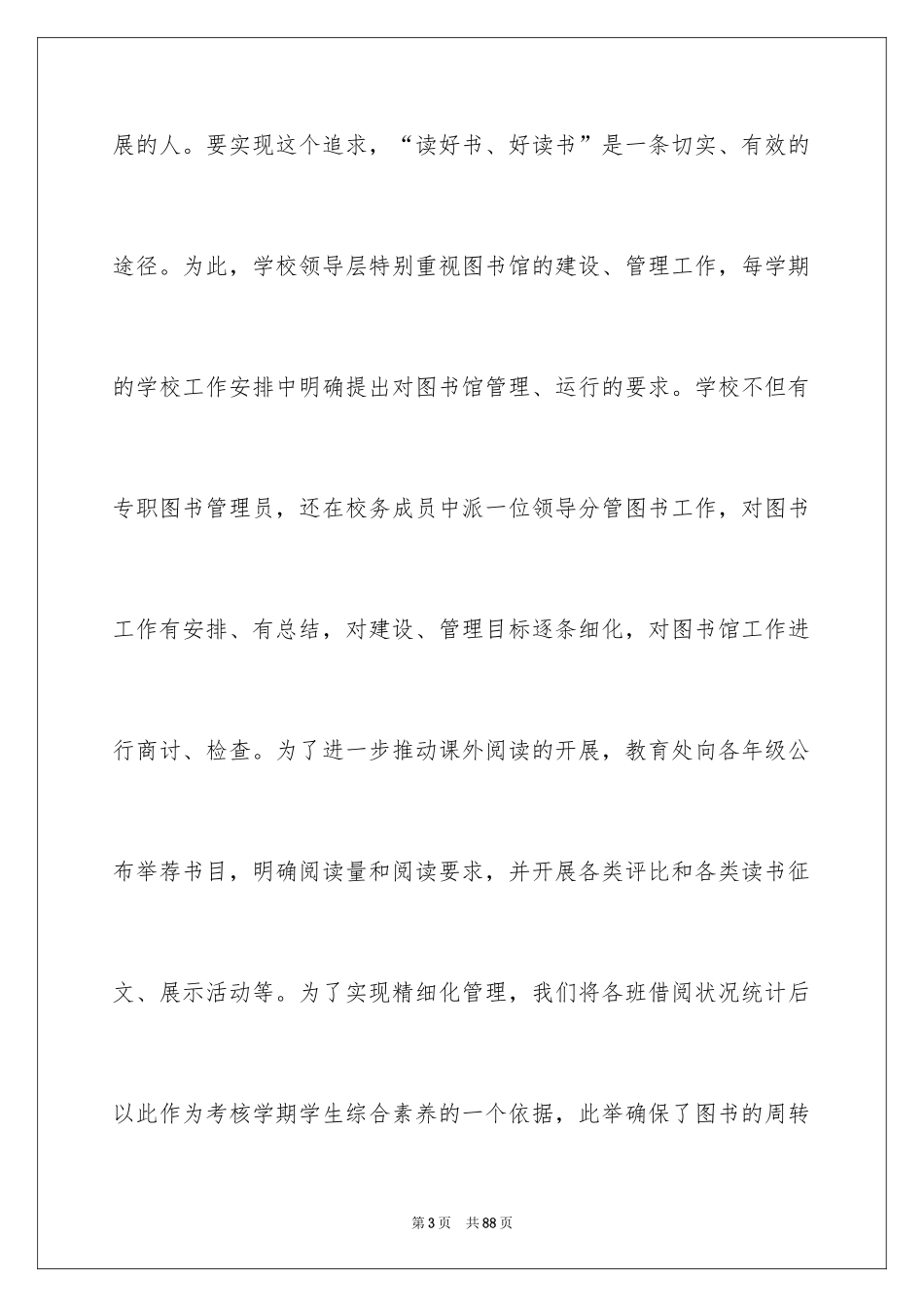 2024图书室工作总结_5_第3页