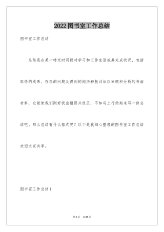 2024图书室工作总结_5