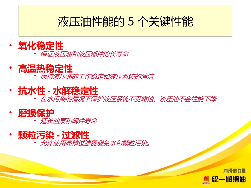 统一HM抗磨液压油_第3页