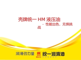 统一HM抗磨液压油