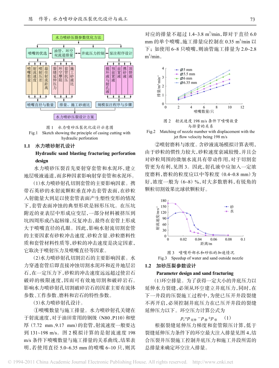 水力喷砂分段压裂优化设计与施工_陈作_第2页