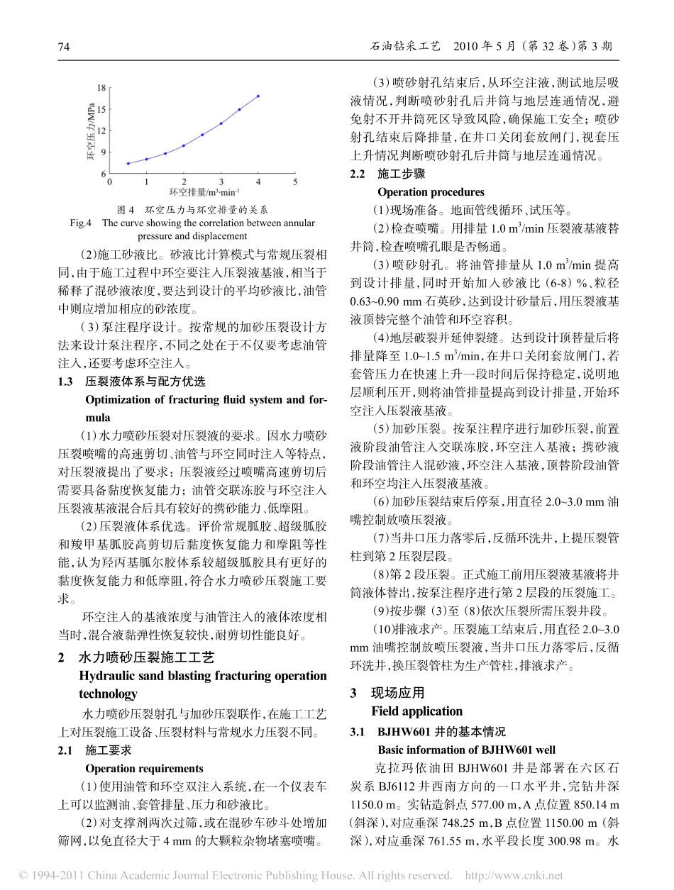 水力喷砂分段压裂优化设计与施工_陈作_第3页