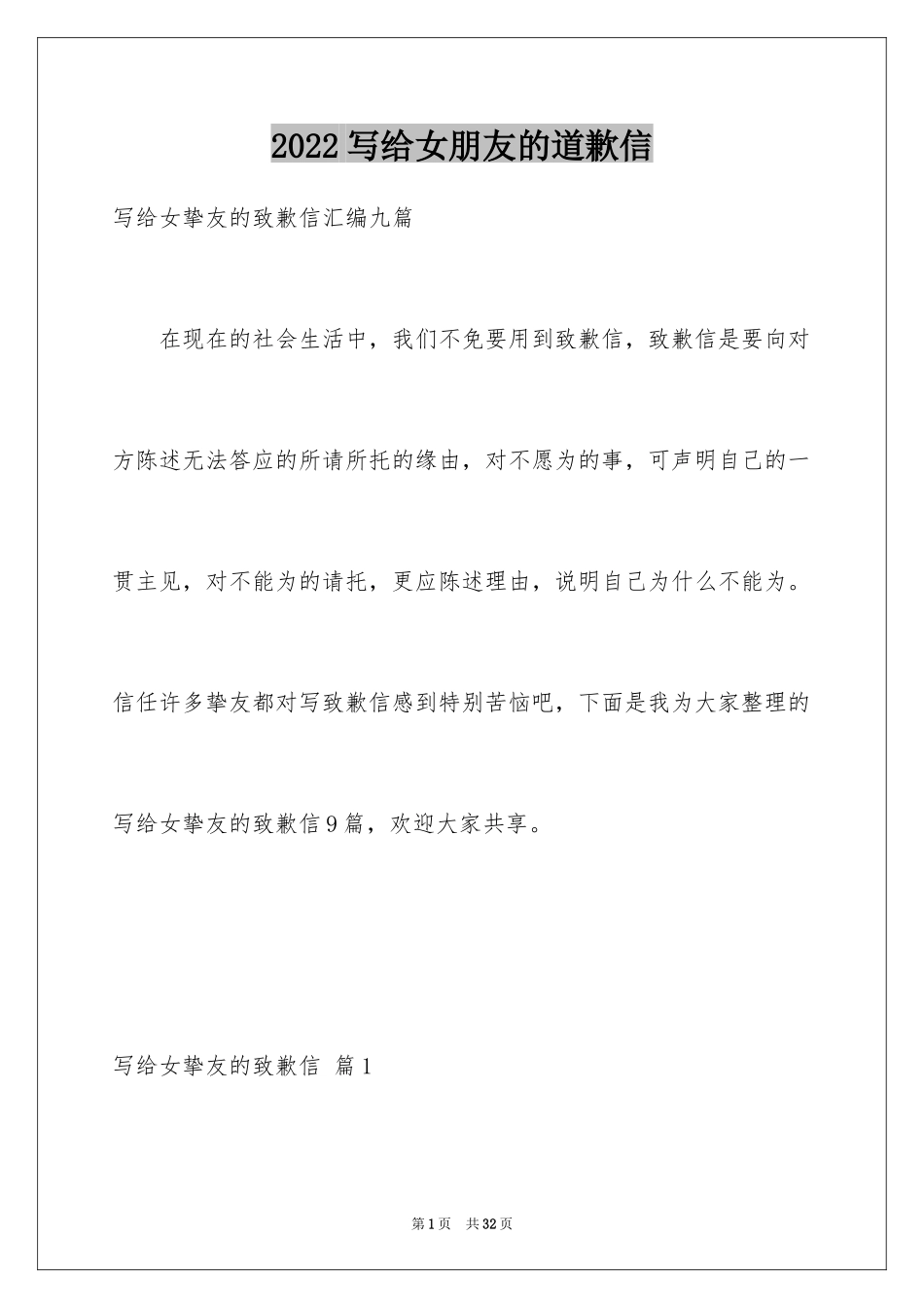 2024写给女朋友的道歉信_113_第1页