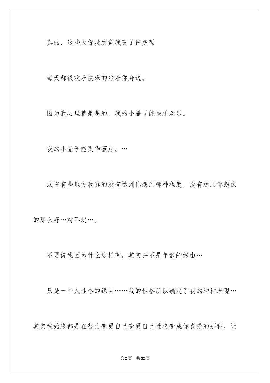 2024写给女朋友的道歉信_113_第2页