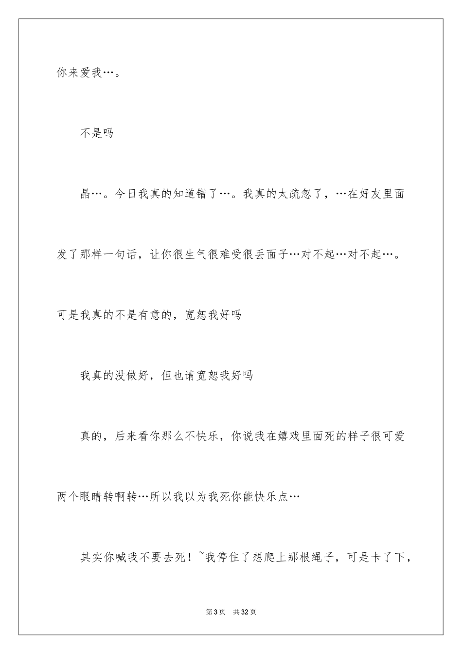 2024写给女朋友的道歉信_113_第3页