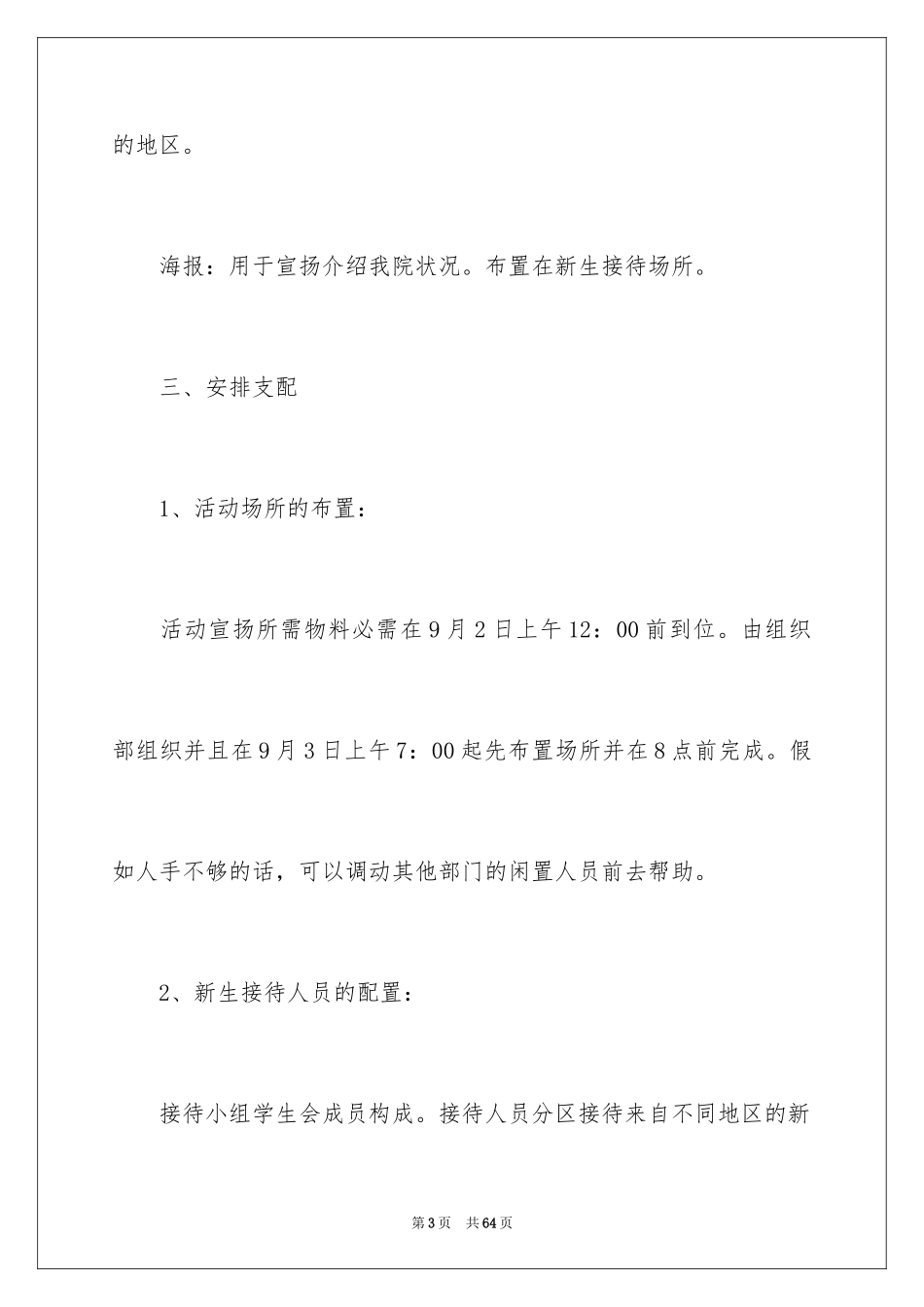 2024学生会迎新活动策划_1_第3页