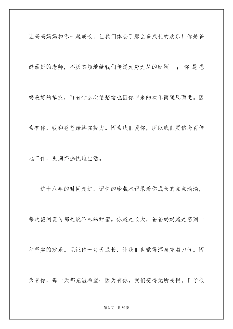 2024儿子十八岁生日寄语_第3页