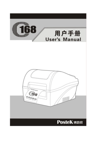 条码打印机postek软件使用说明