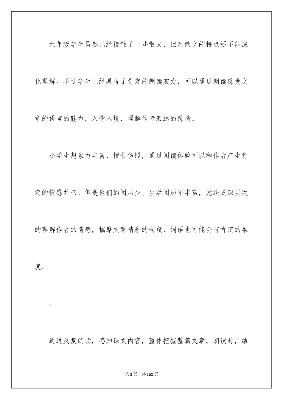 2024六年级上册语文《山中访友》教案_1_第3页