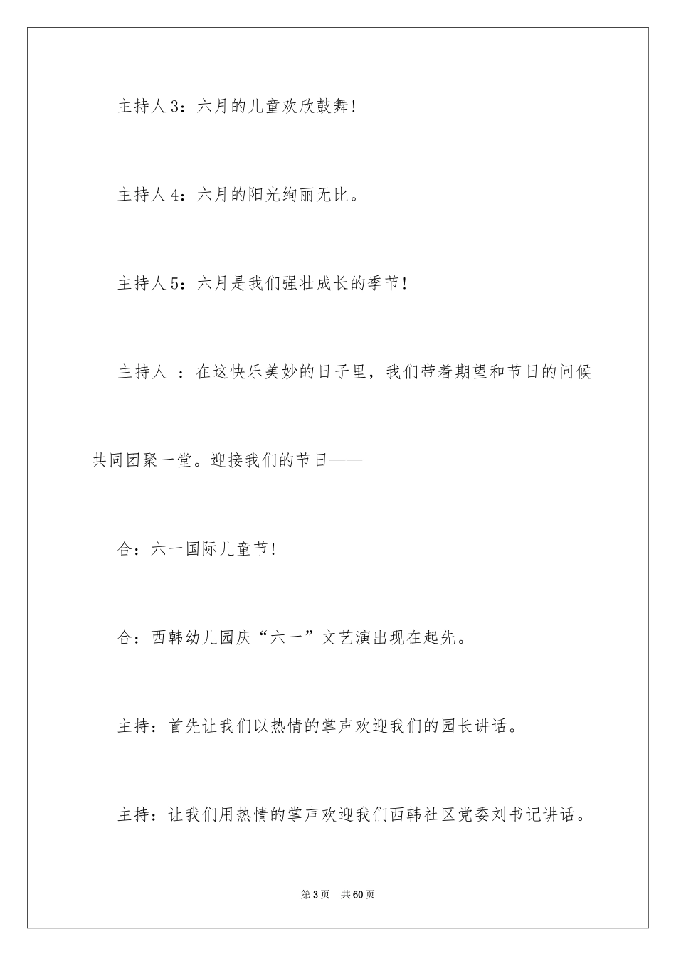 2024六一儿童节主持词_5_第3页