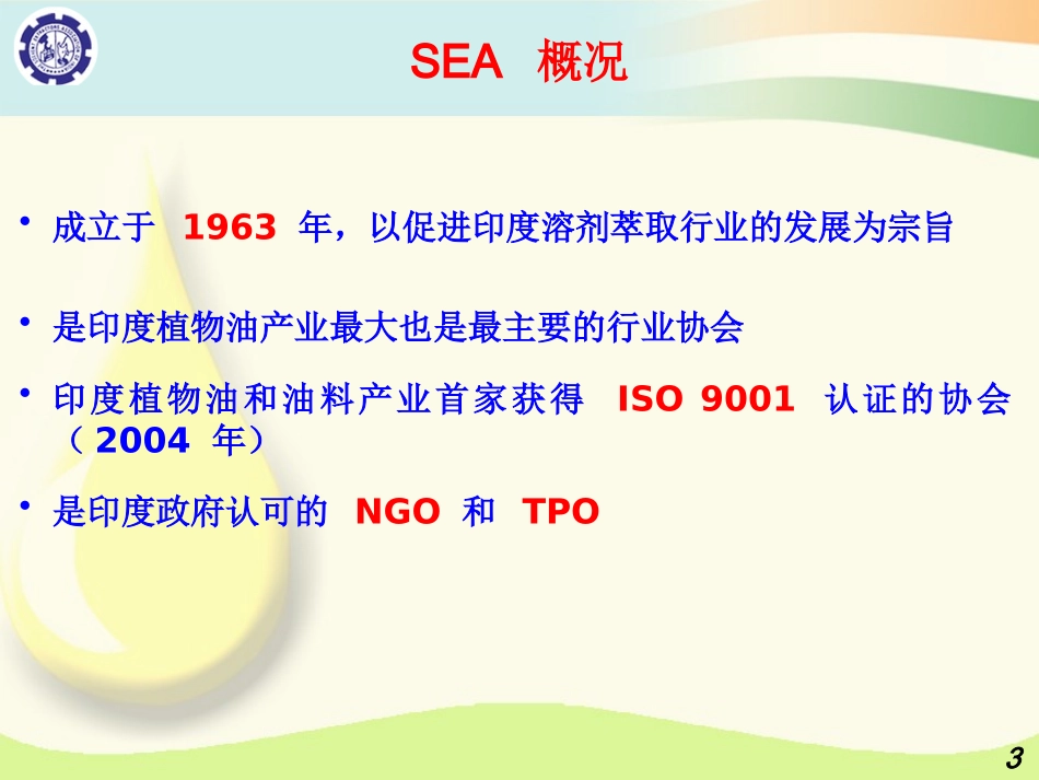 印度油料产业概述暨食用油短期与长期供需和进口形势_第3页