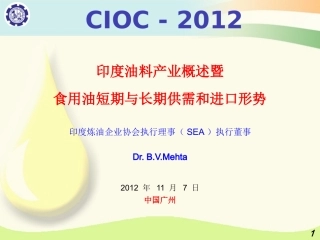 印度油料产业概述暨食用油短期与长期供需和进口形势