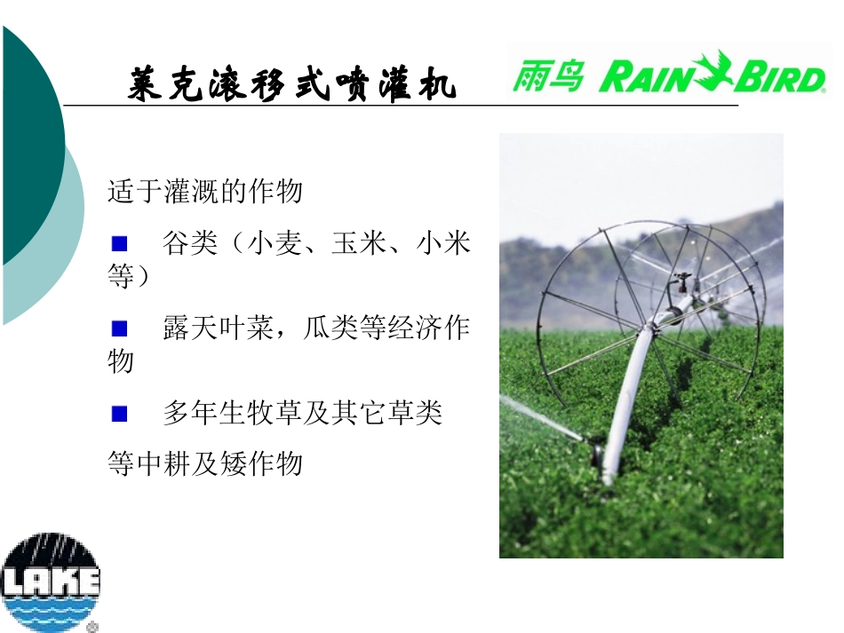 滚移式喷灌机(喷滴灌)_第3页