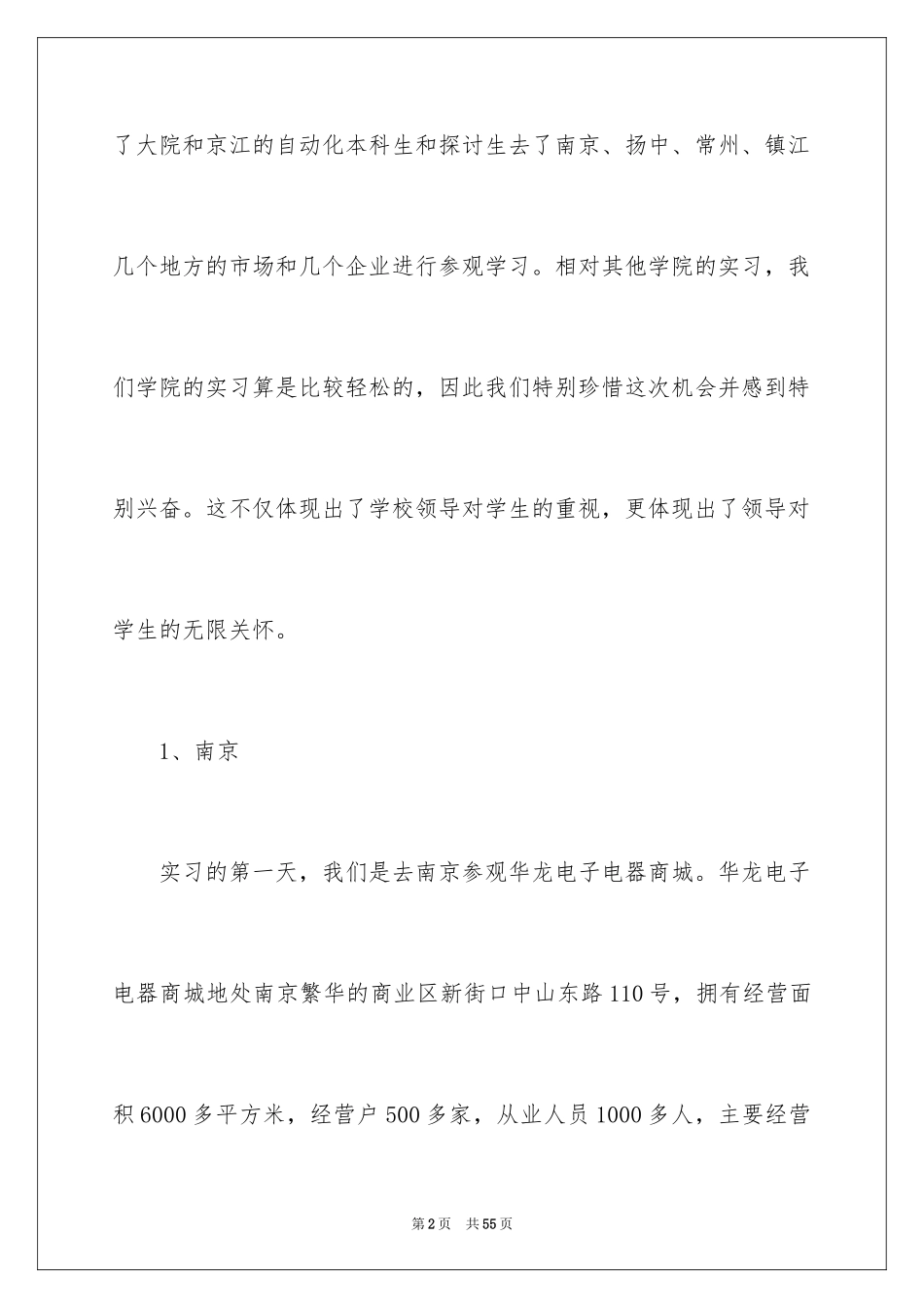 2024参观类实习报告_75_第2页