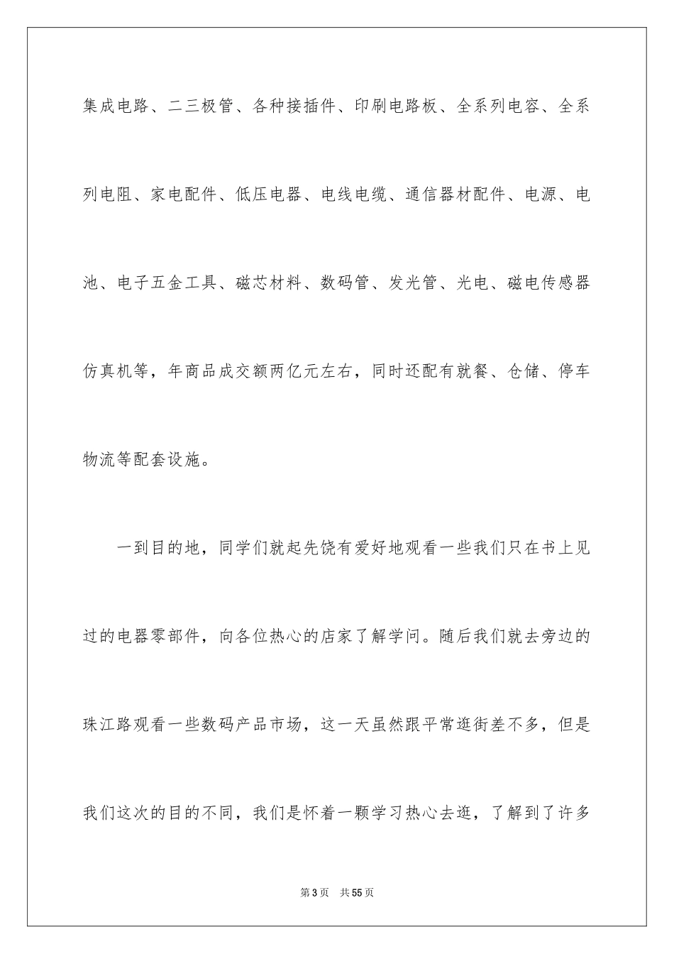 2024参观类实习报告_75_第3页