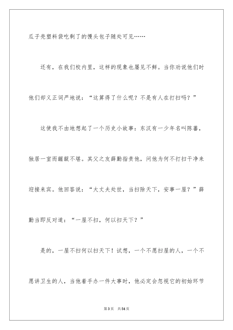2024养成良好的卫生习惯演讲稿_第3页
