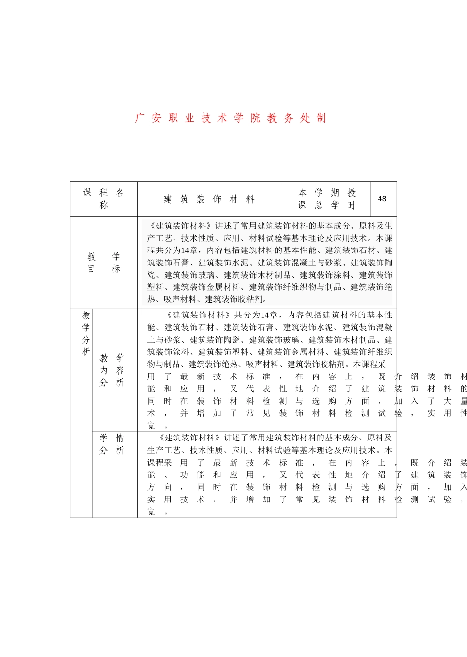 建筑装饰材料教案 1_第2页