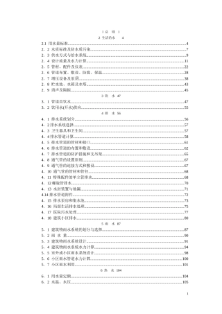 给水排水技术措施