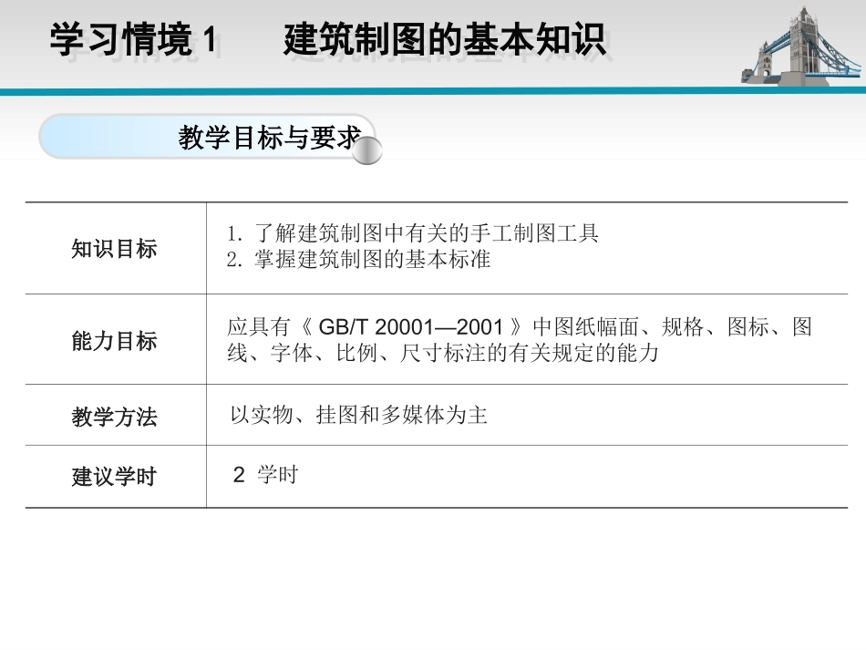 学习情境1(建筑制图)_第3页