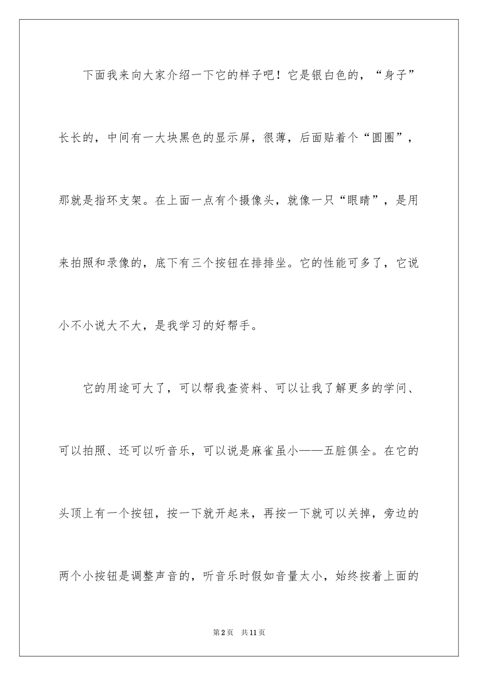 2024写物作文300字_259_第2页