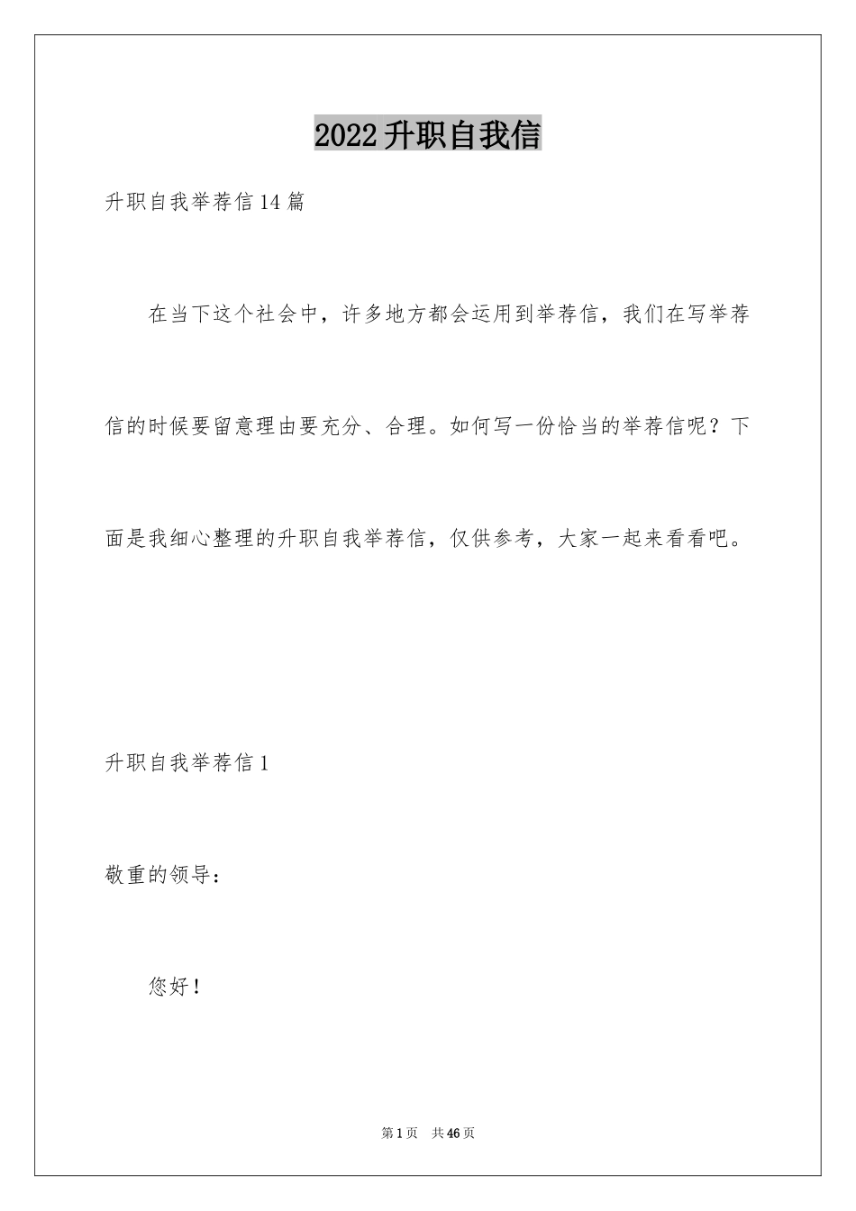 2024升职自我信_5_第1页