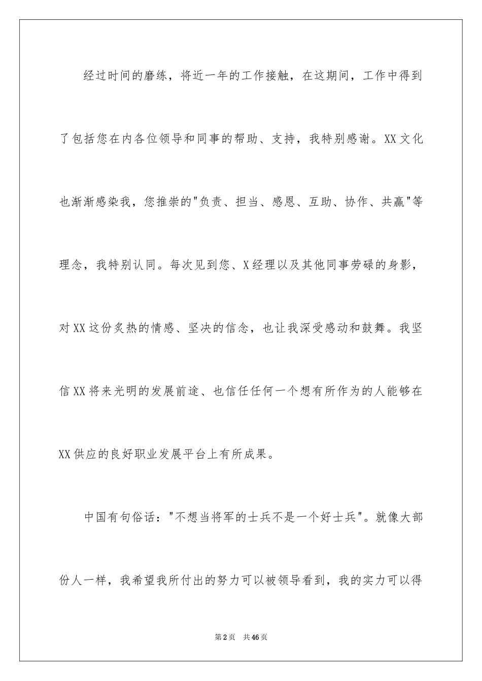 2024升职自我信_5_第2页