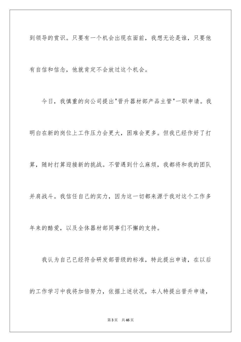 2024升职自我信_5_第3页