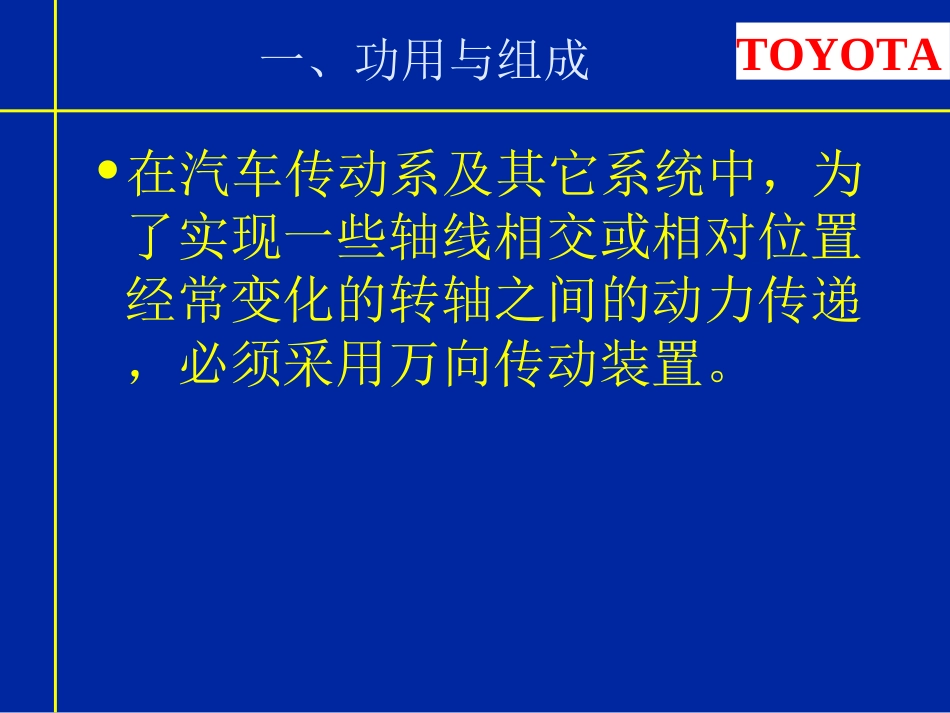 万向传动装置结构_第2页