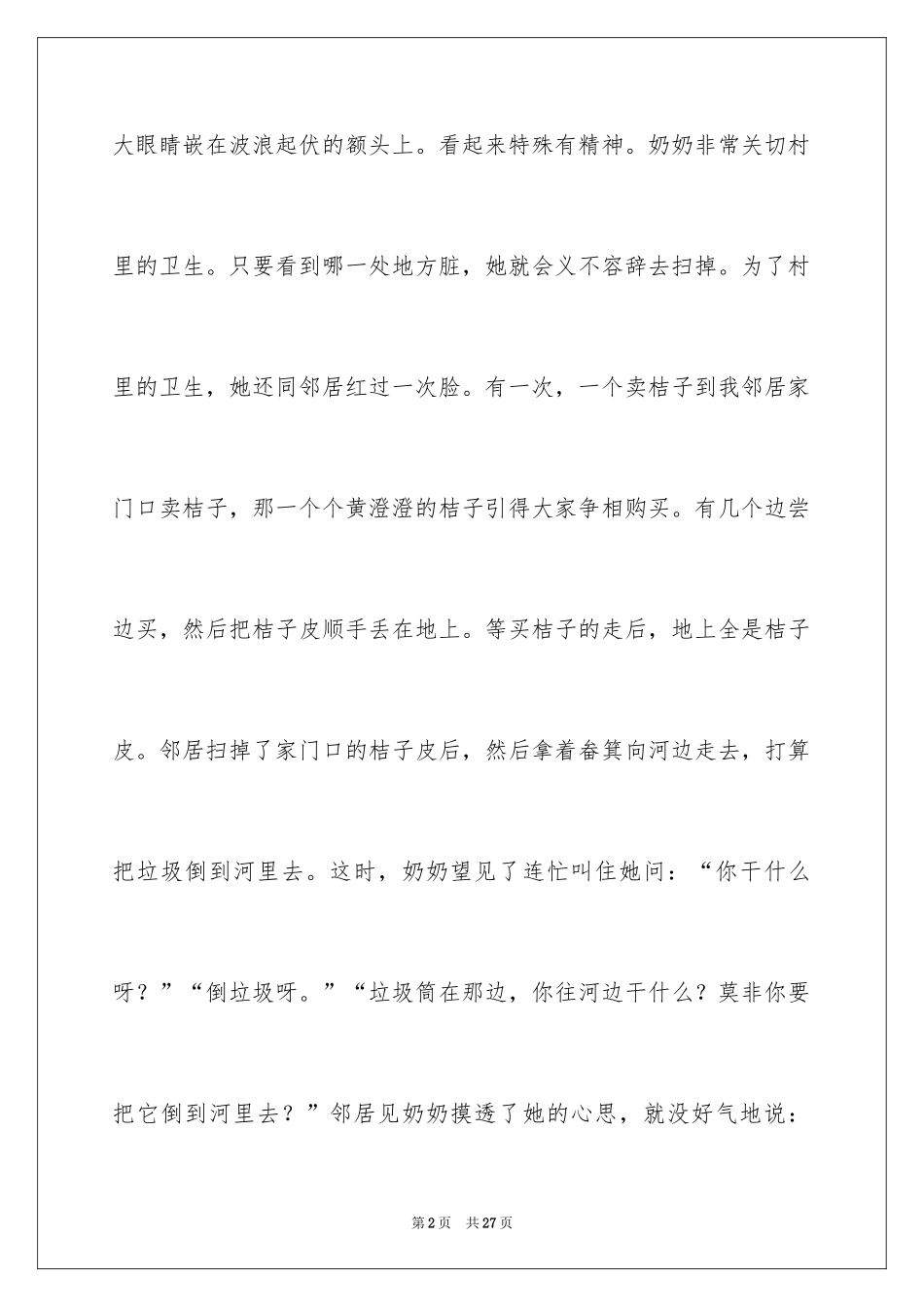 2024奶奶写人作文_112_第2页