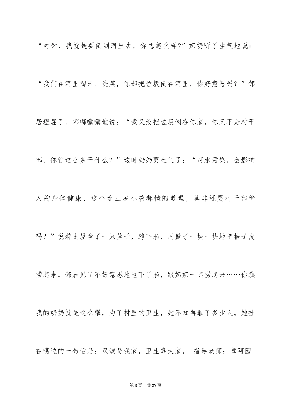2024奶奶写人作文_112_第3页