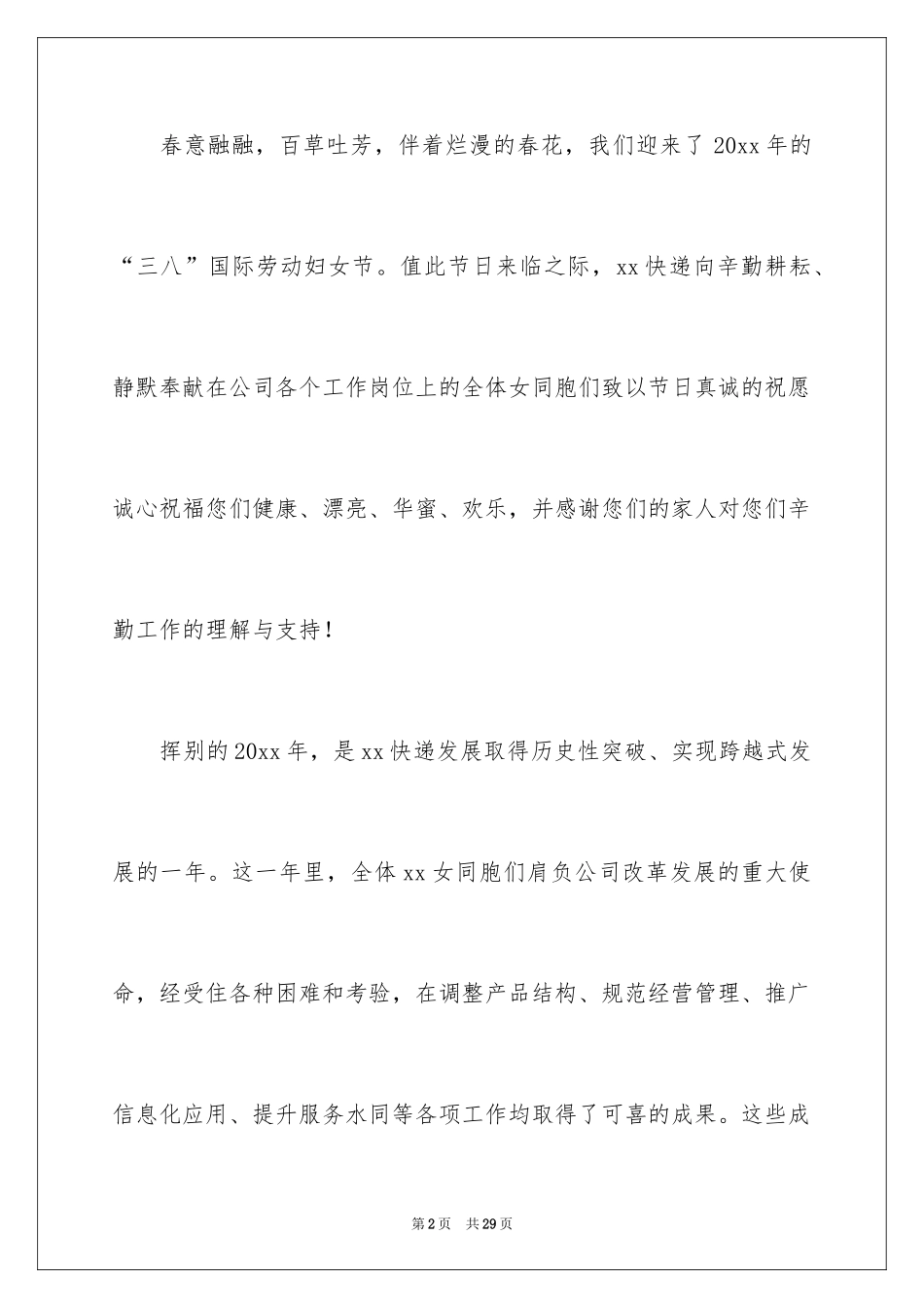 2024公司慰问信_45_第2页