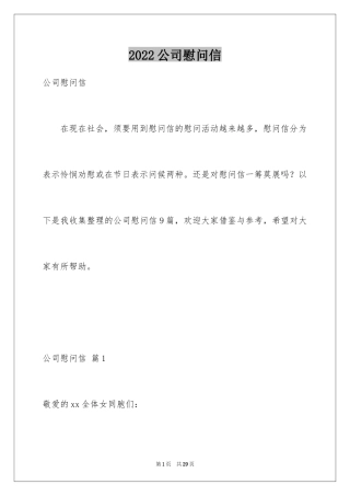 2024公司慰问信_45